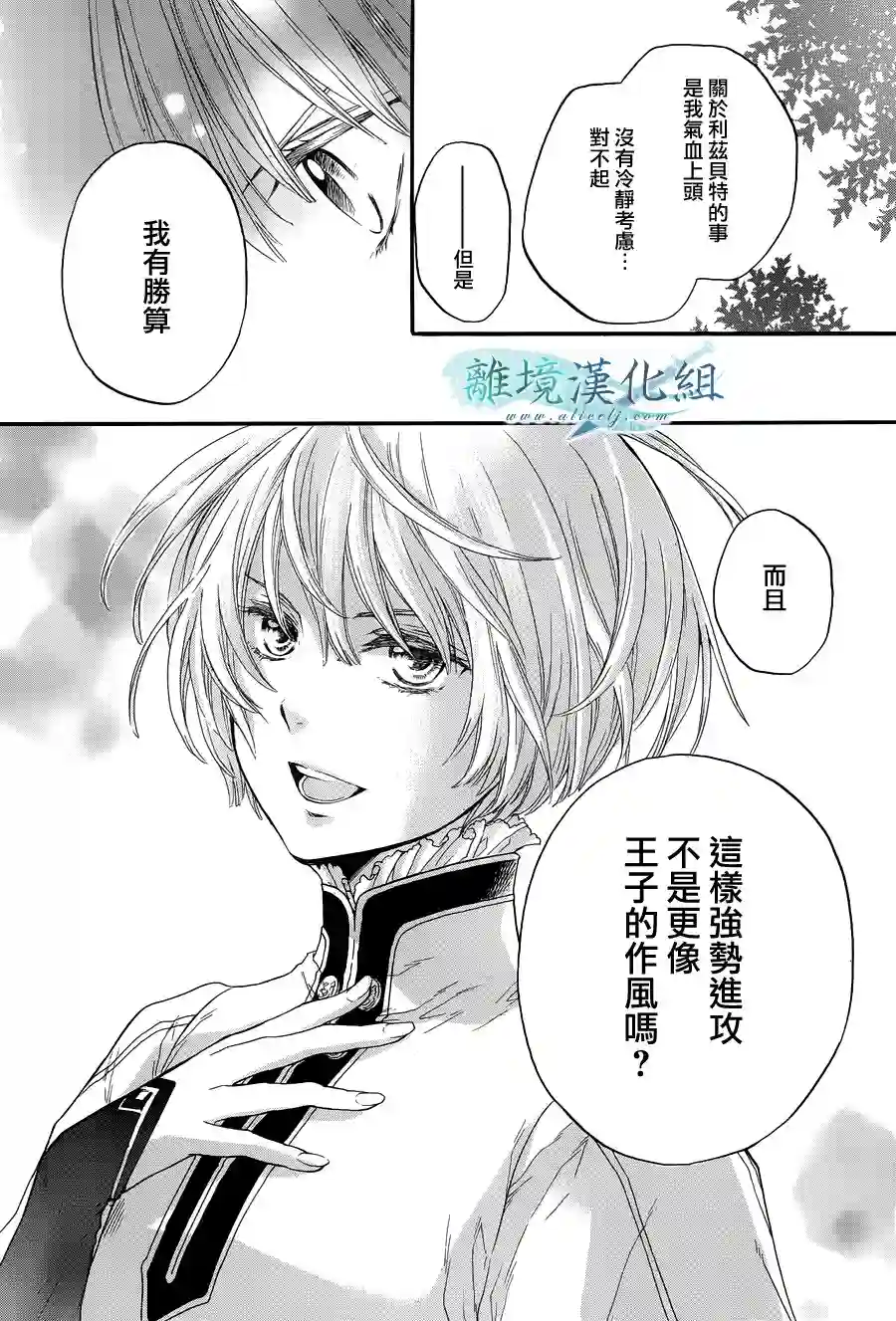 虚幻的芙蕾雅第05话