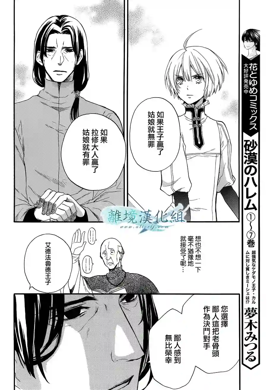 虚幻的芙蕾雅第05话