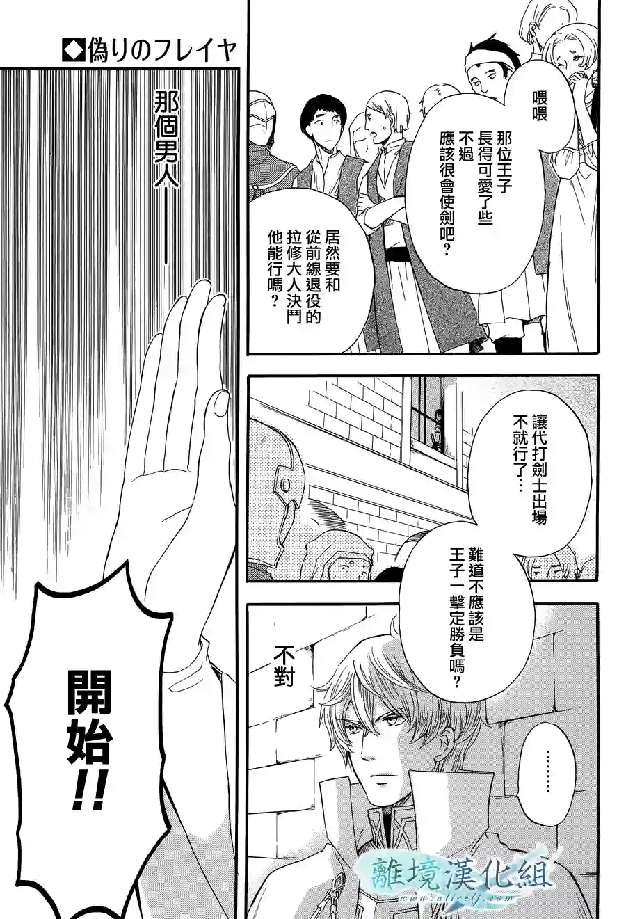 虚幻的芙蕾雅第05话
