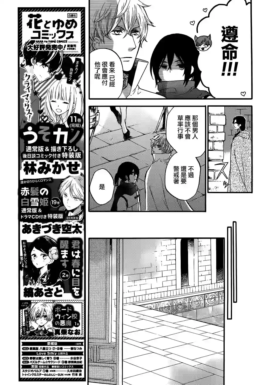 虚幻的芙蕾雅第05话