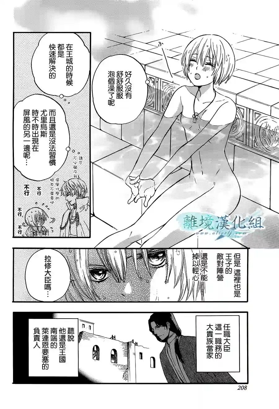 虚幻的芙蕾雅第05话