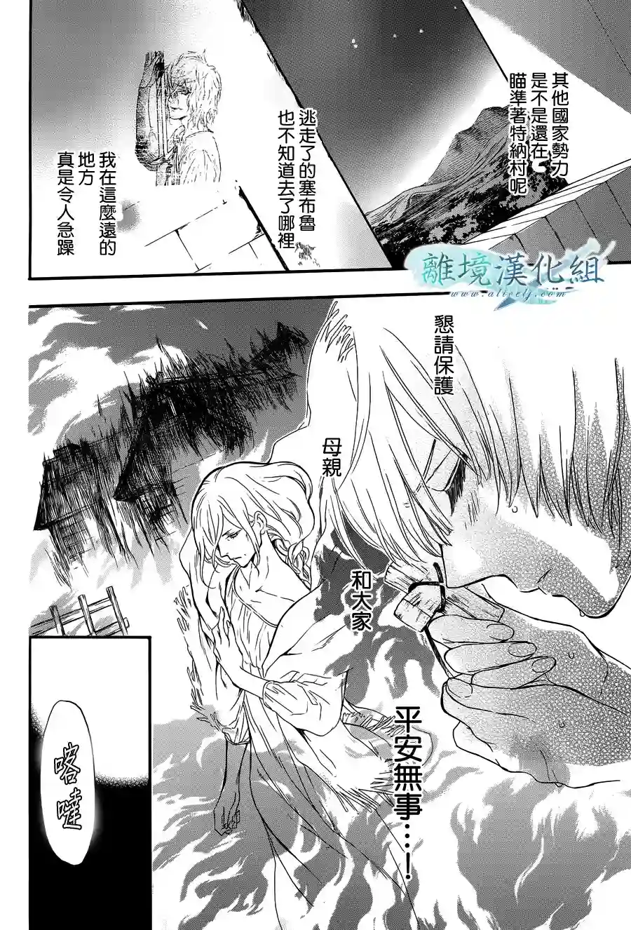 虚幻的芙蕾雅第05话