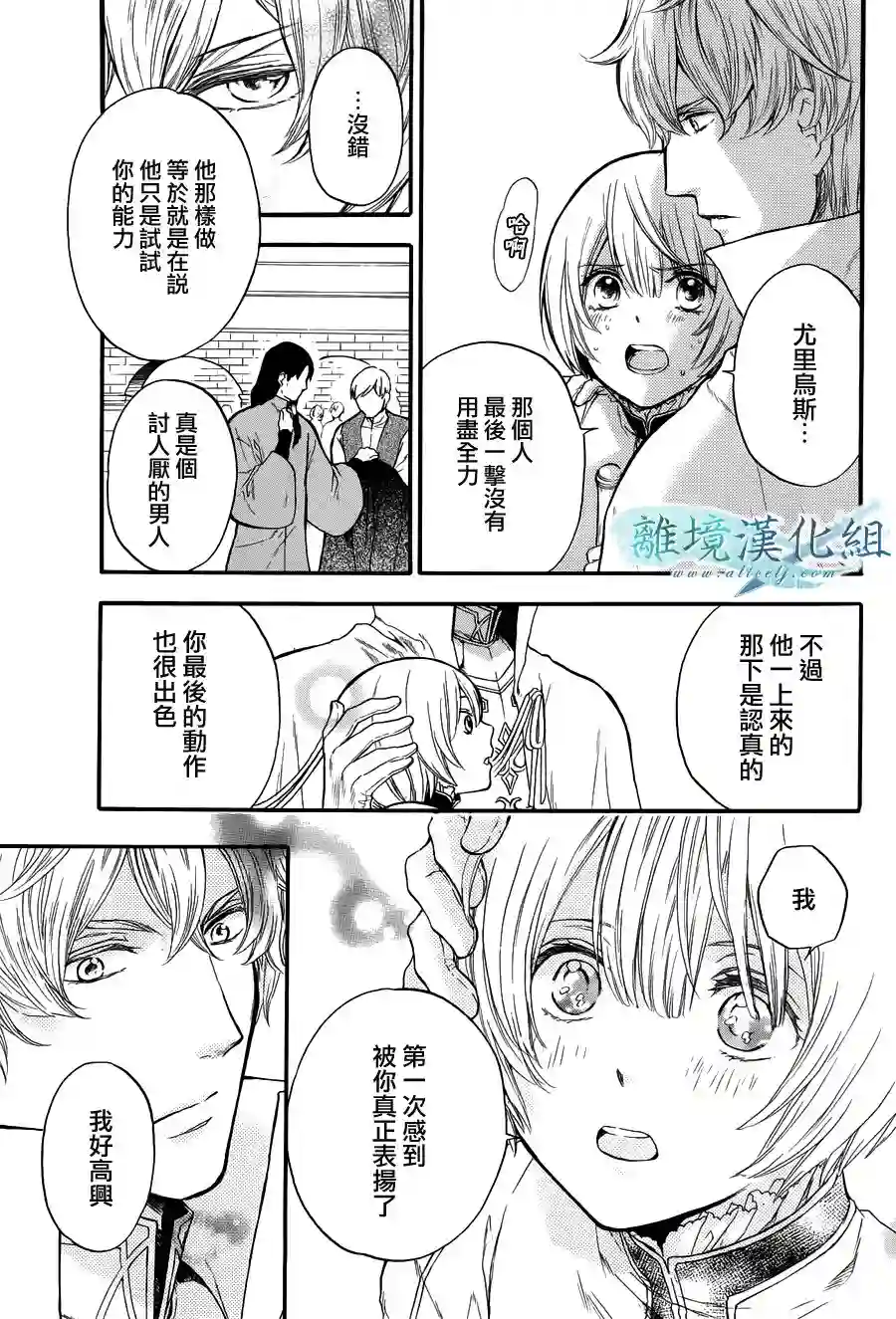 虚幻的芙蕾雅第06话