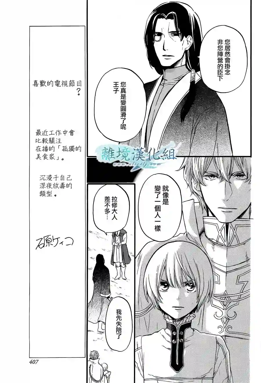 虚幻的芙蕾雅第06话