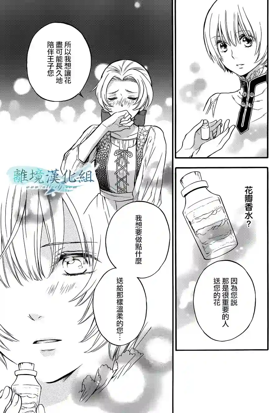 虚幻的芙蕾雅第06话