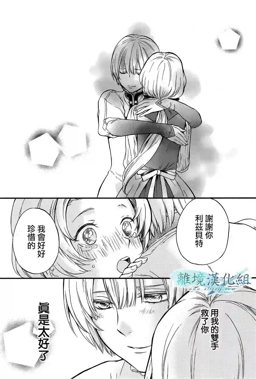 虚幻的芙蕾雅第06话