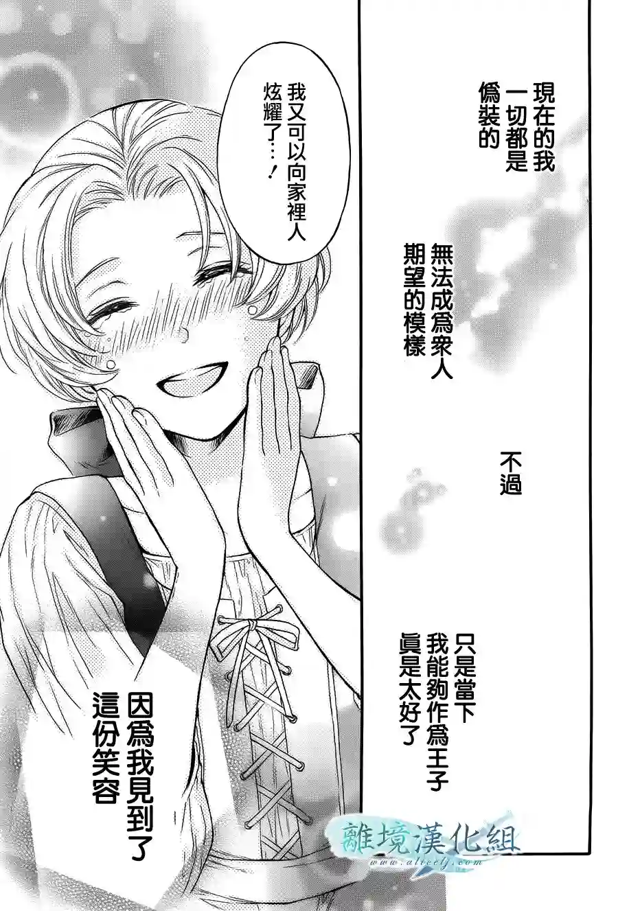 虚幻的芙蕾雅第06话