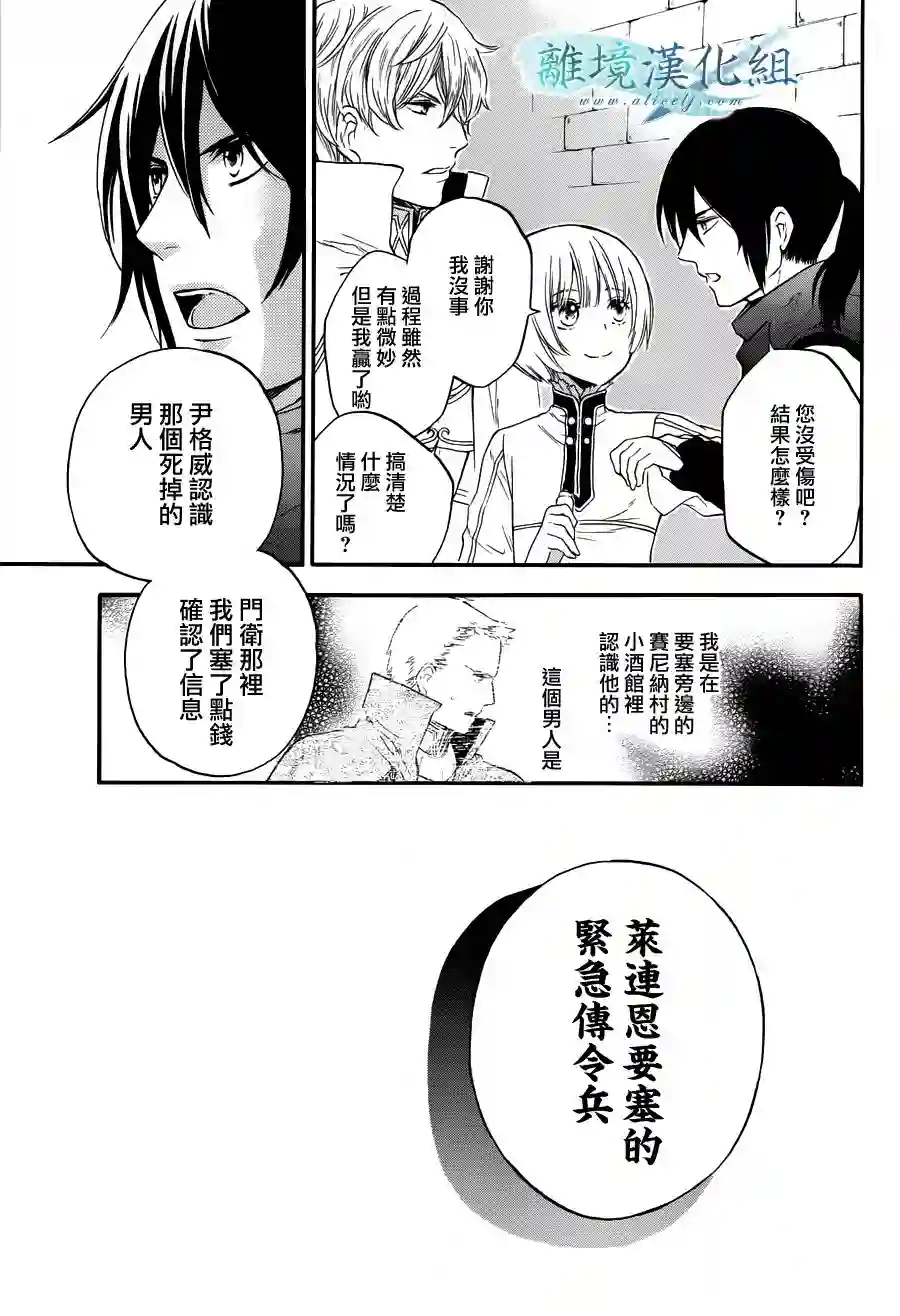 虚幻的芙蕾雅第06话