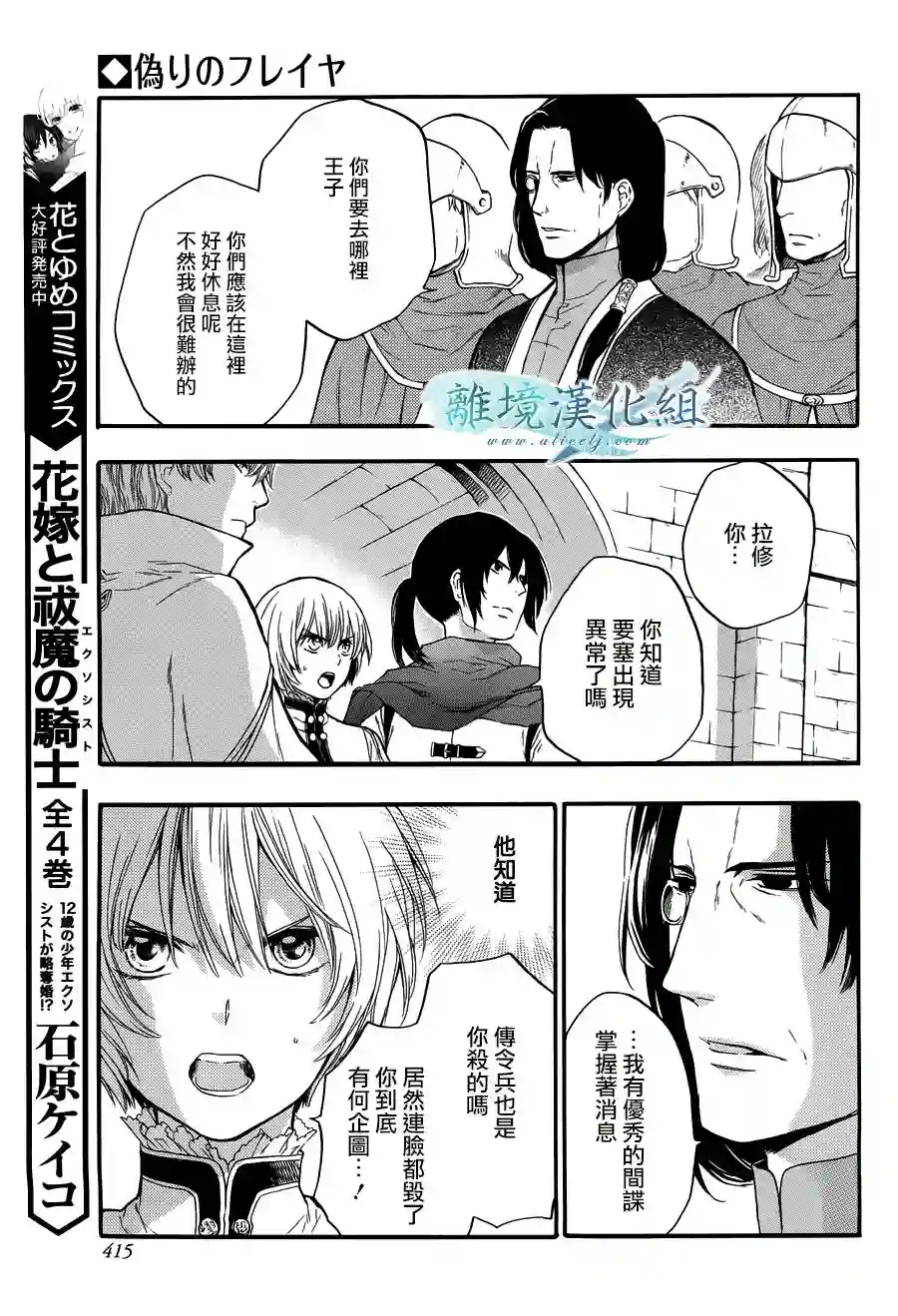 虚幻的芙蕾雅第06话