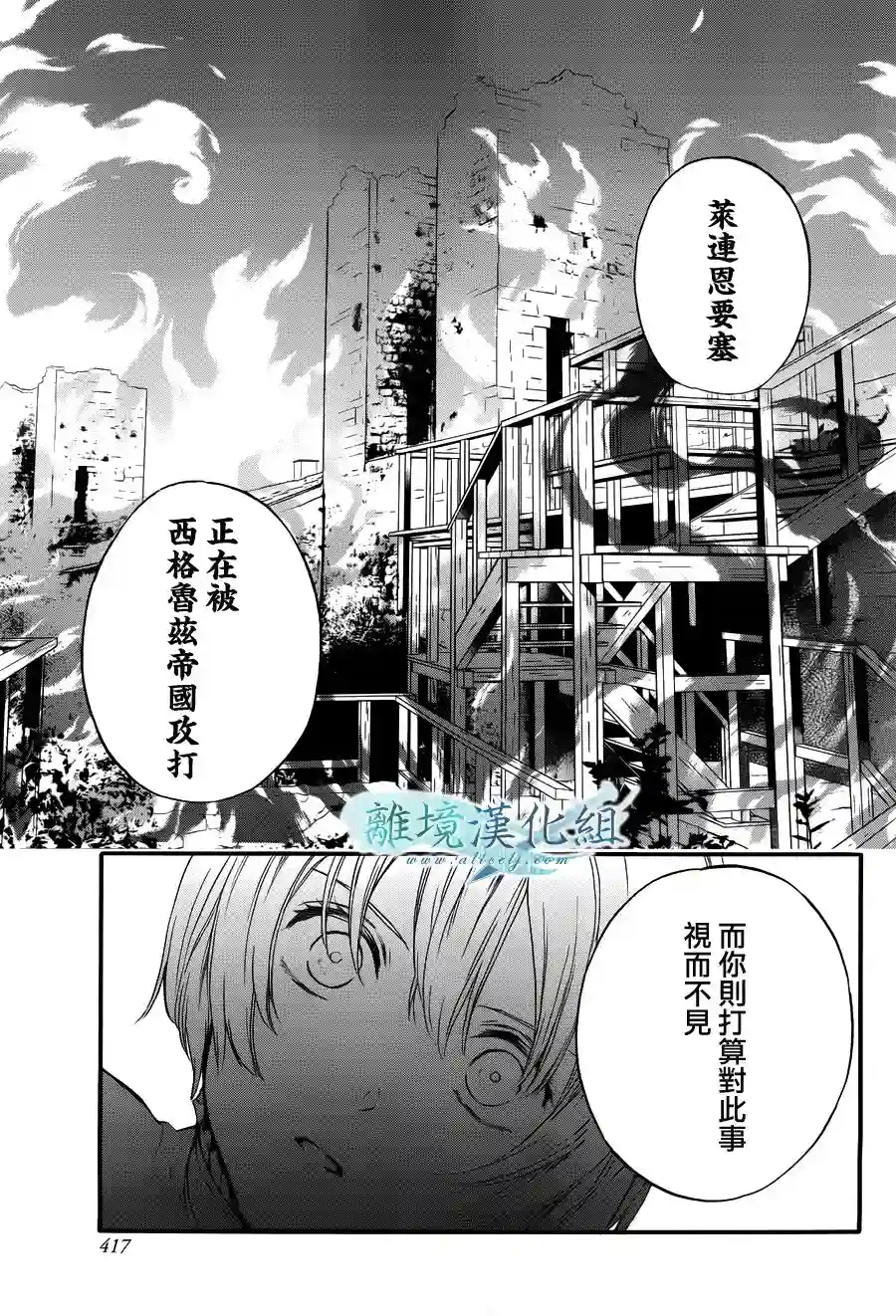 虚幻的芙蕾雅第06话