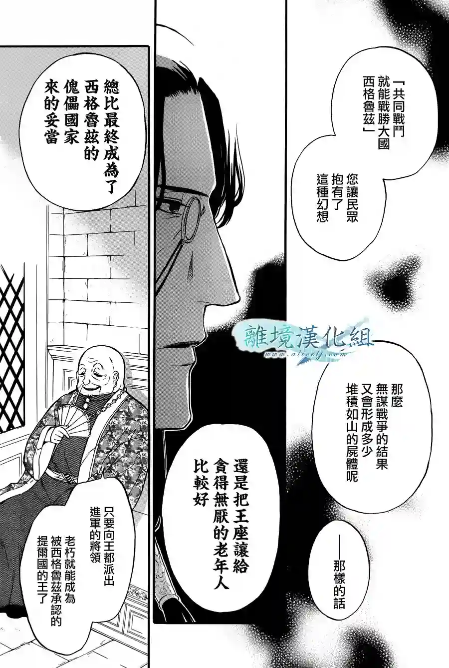 虚幻的芙蕾雅第06话
