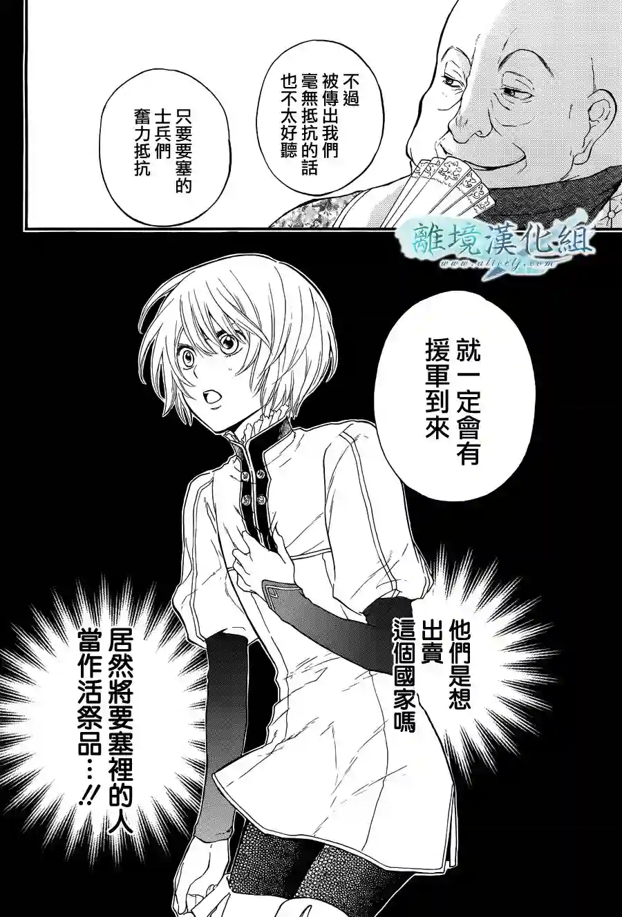 虚幻的芙蕾雅第06话