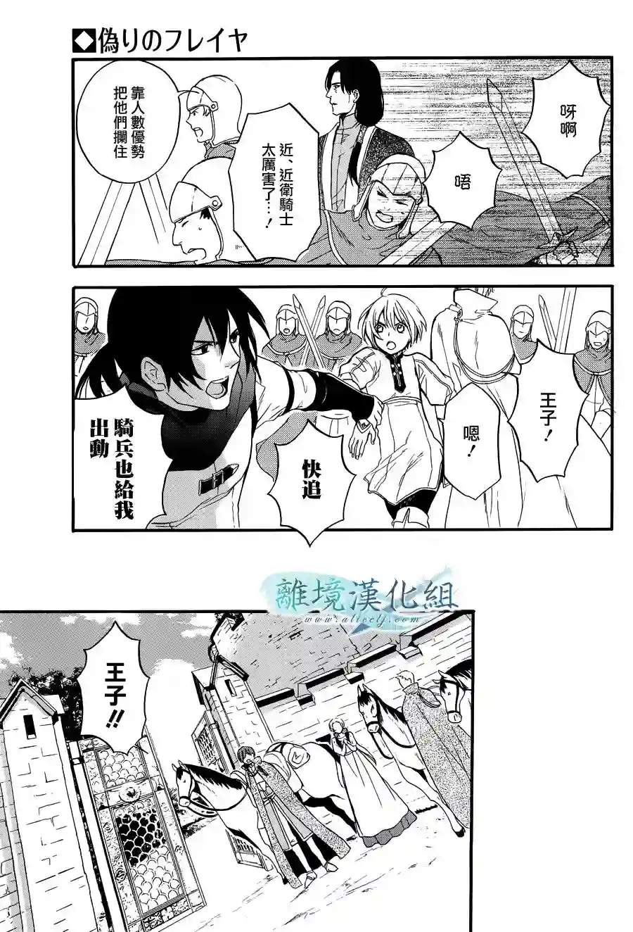 虚幻的芙蕾雅第06话