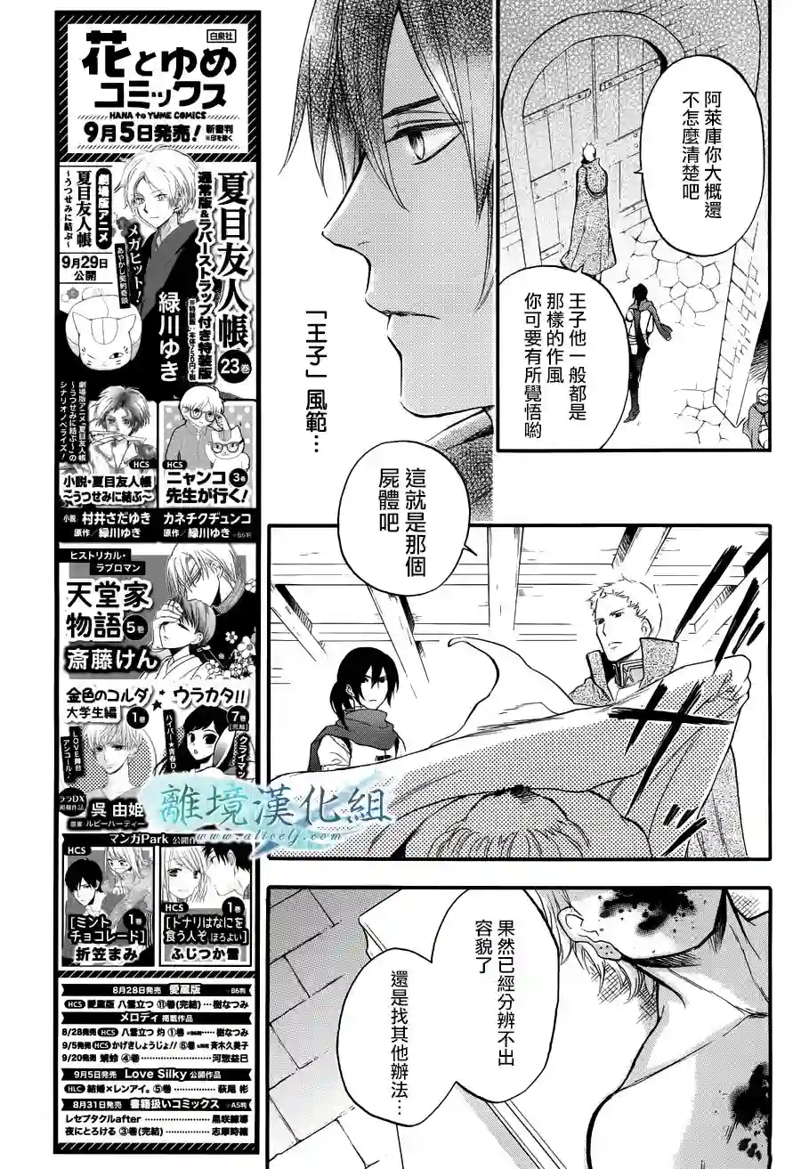 虚幻的芙蕾雅第06话