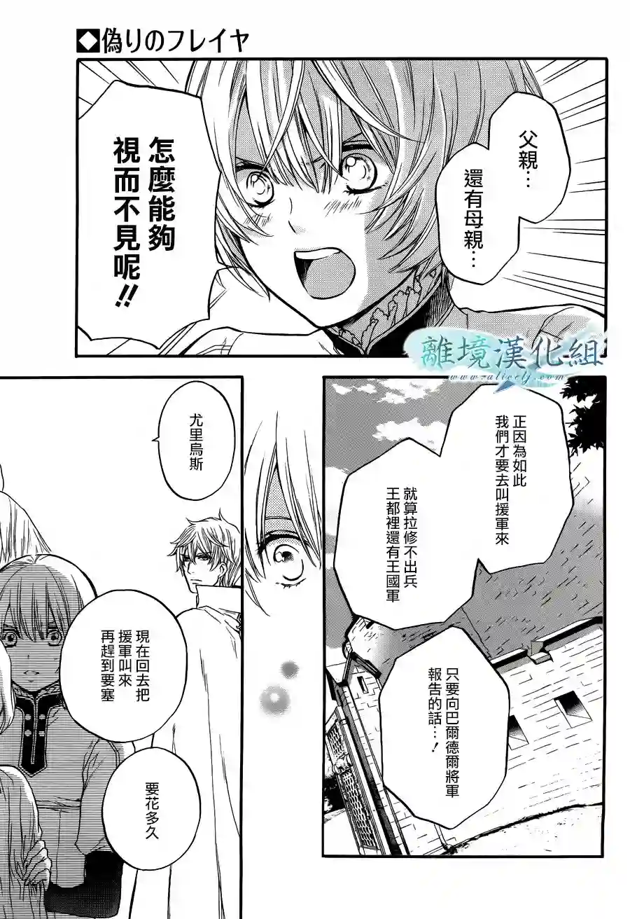 虚幻的芙蕾雅第06话