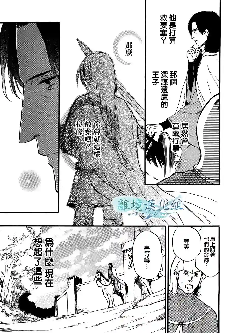 虚幻的芙蕾雅第06话