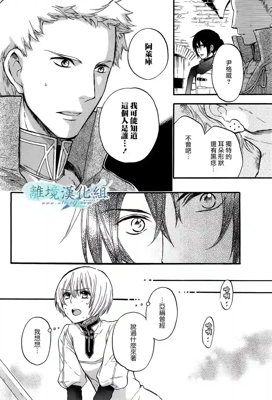 虚幻的芙蕾雅第06话