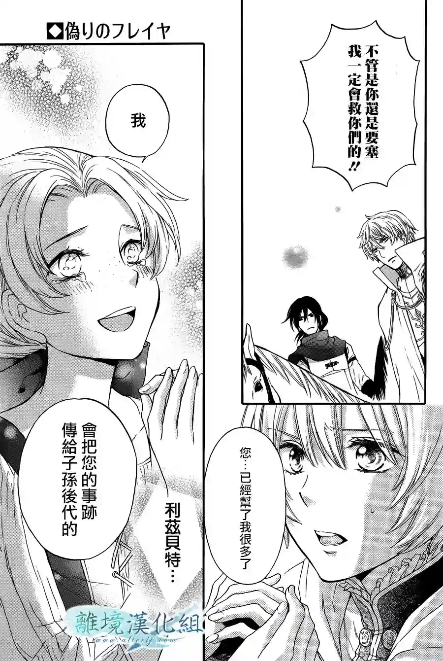 虚幻的芙蕾雅第06话