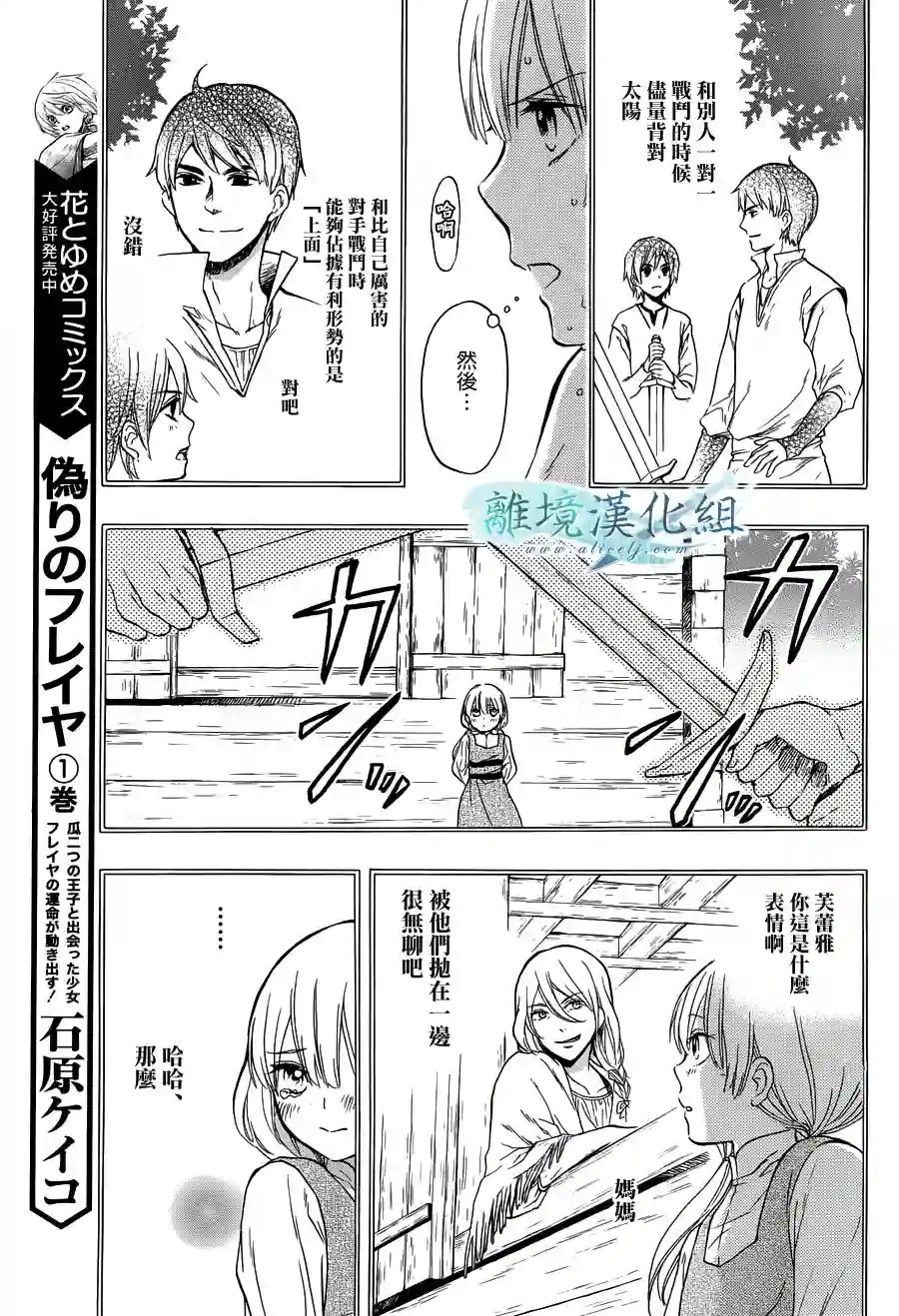 虚幻的芙蕾雅第06话