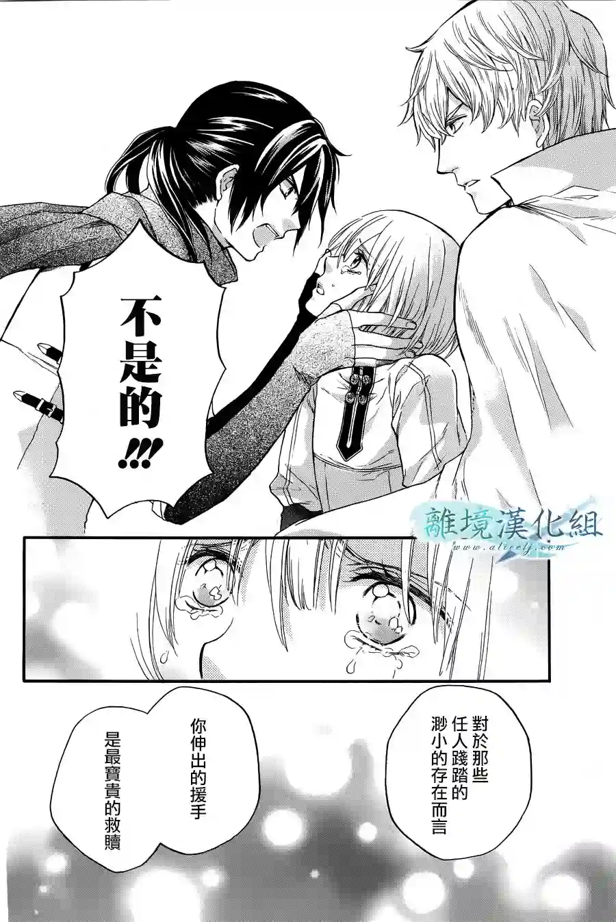 虚幻的芙蕾雅第06话