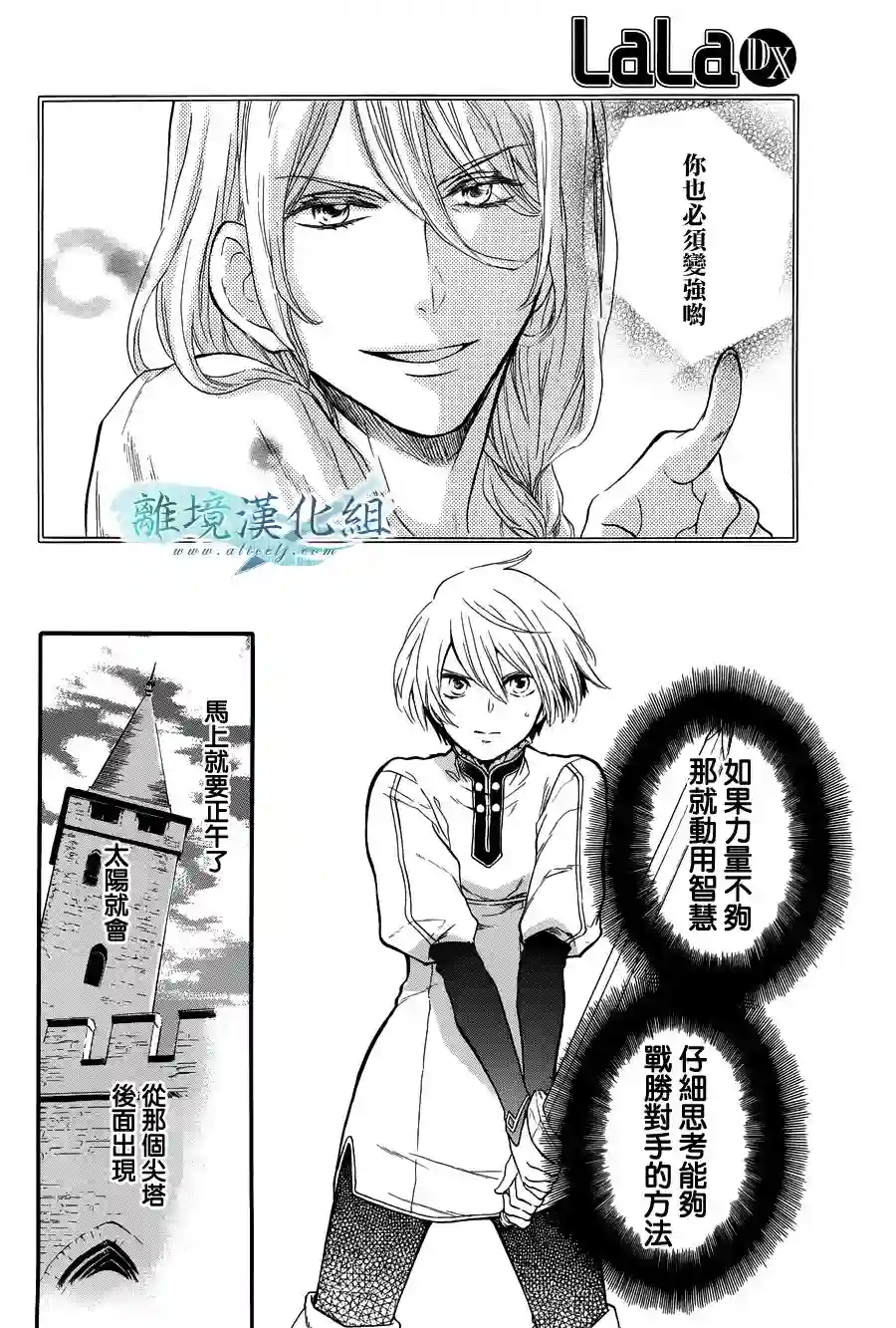 虚幻的芙蕾雅第06话