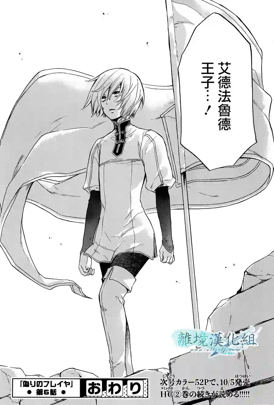 虚幻的芙蕾雅第06话