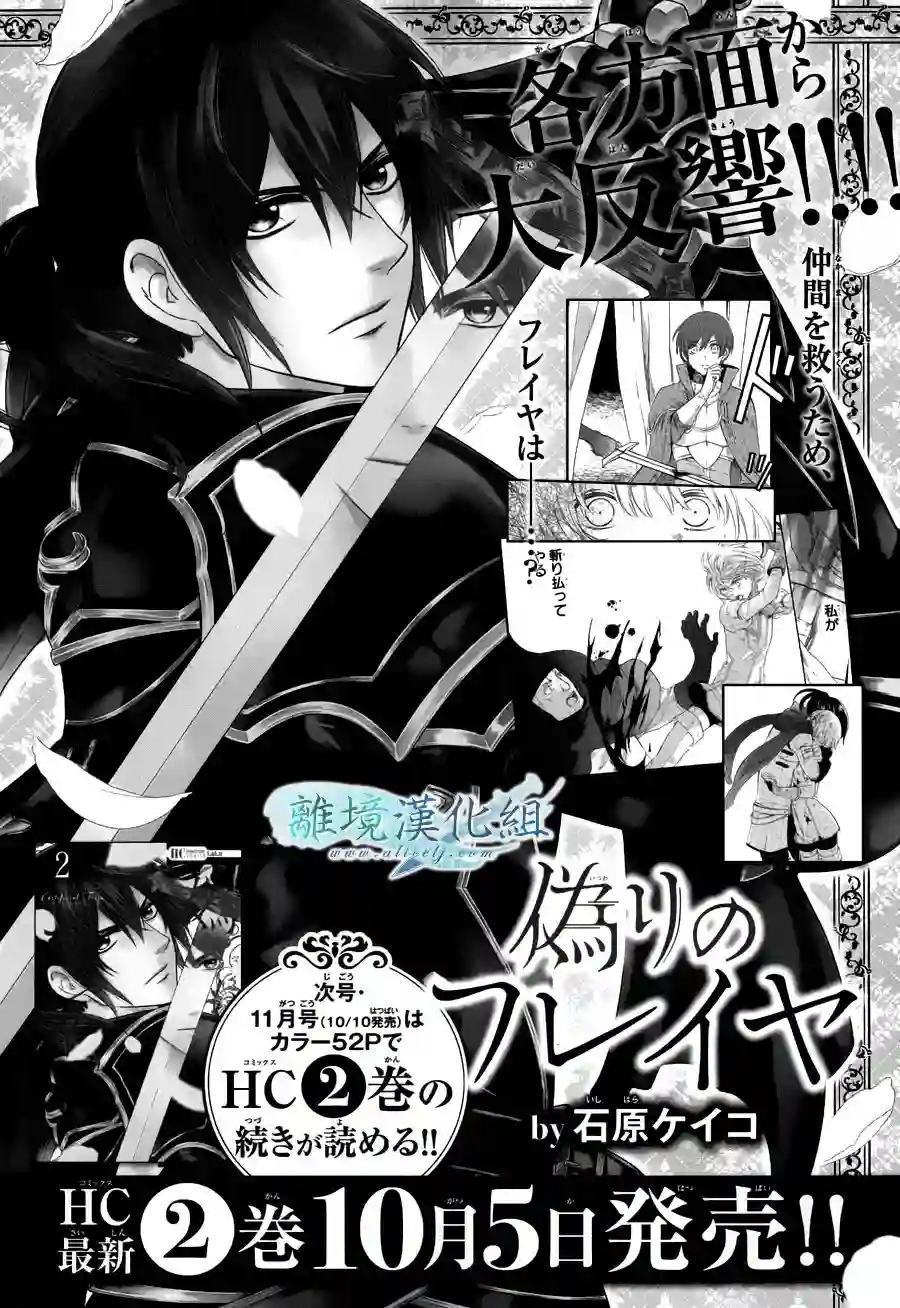 虚幻的芙蕾雅第06话