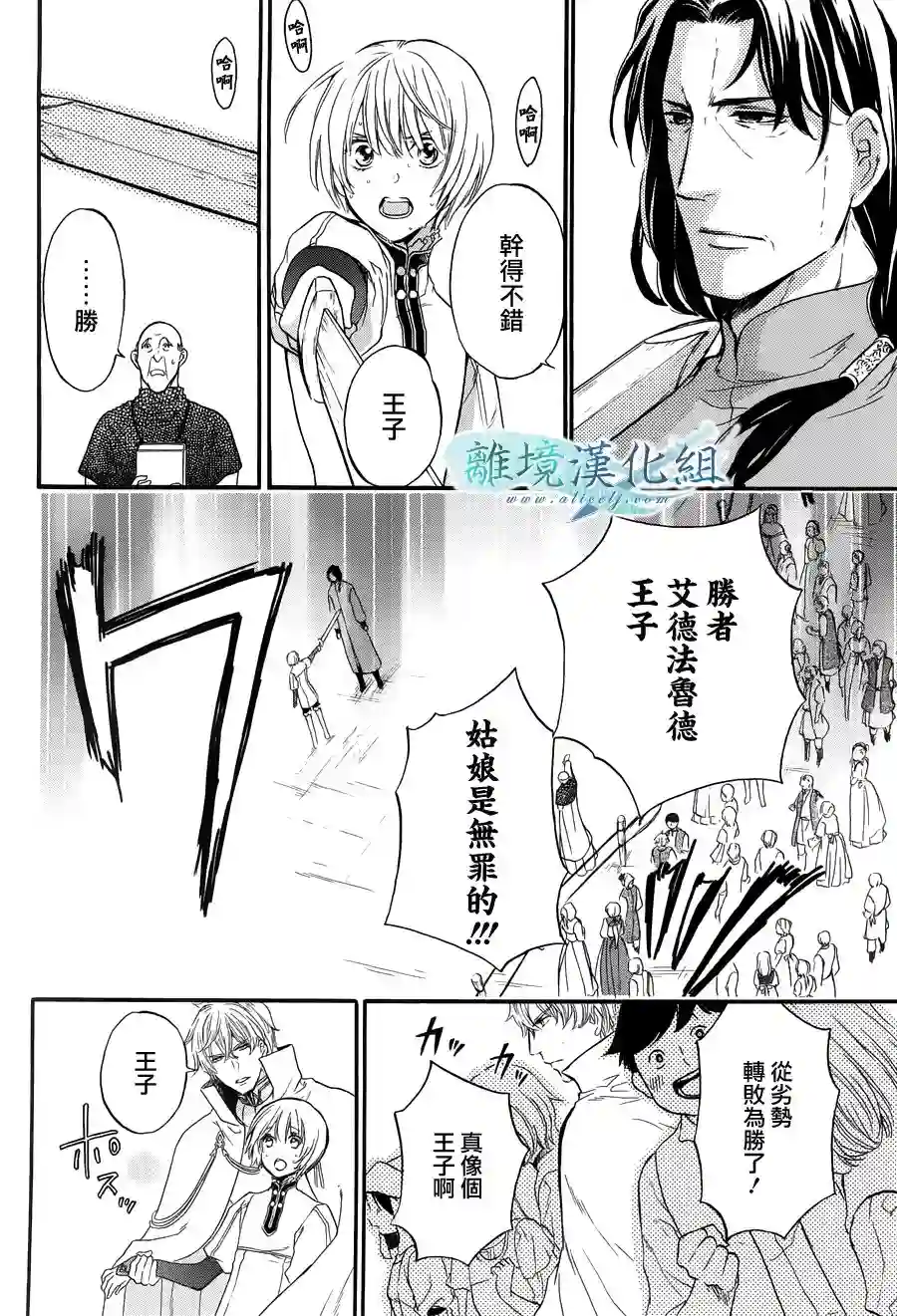 虚幻的芙蕾雅第06话