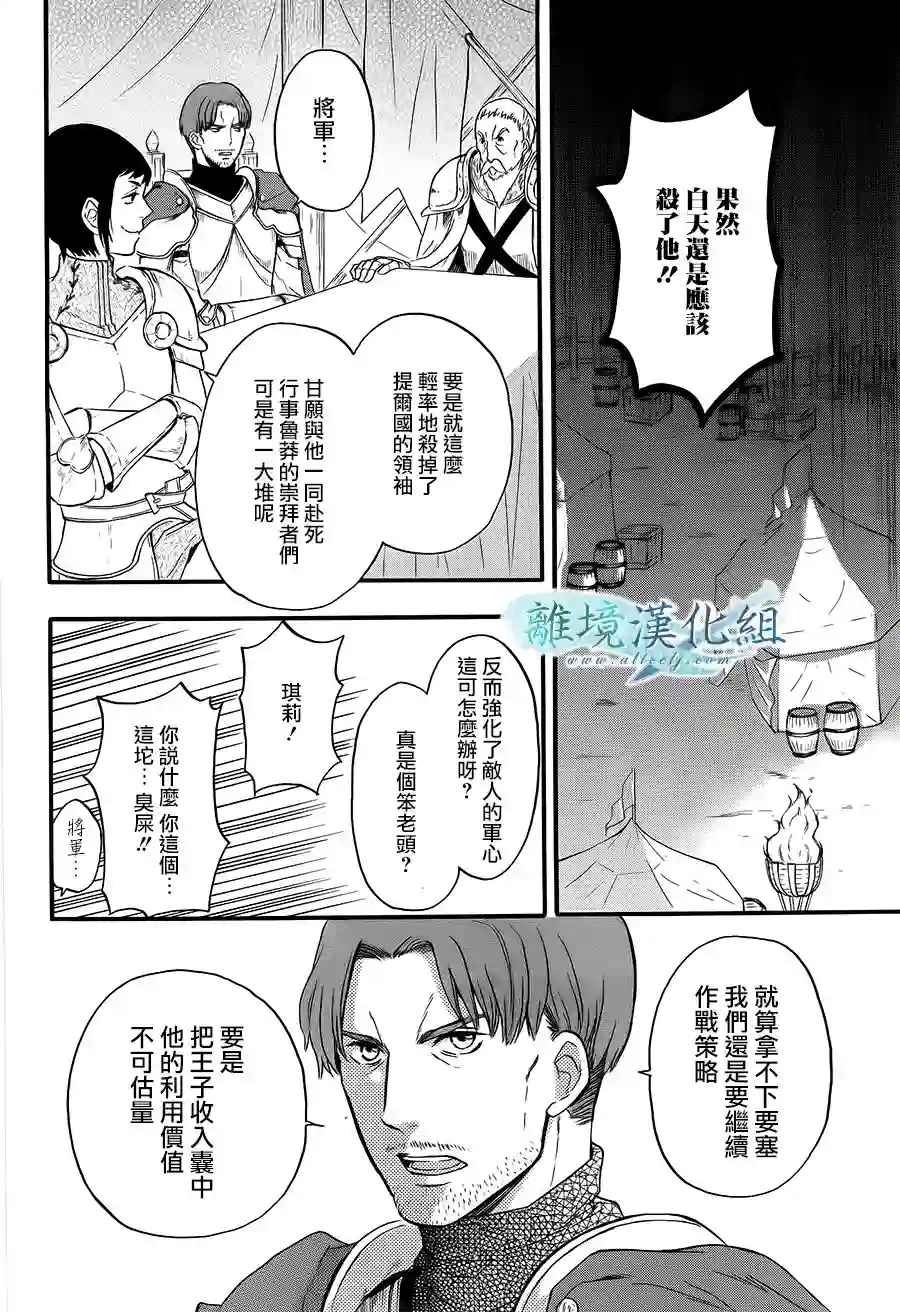虚幻的芙蕾雅第07话