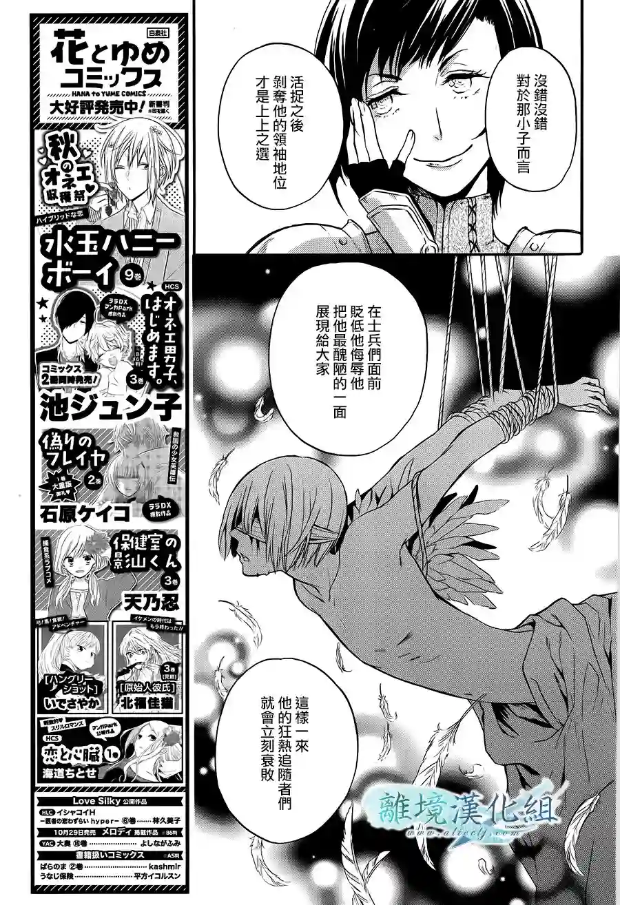 虚幻的芙蕾雅第07话