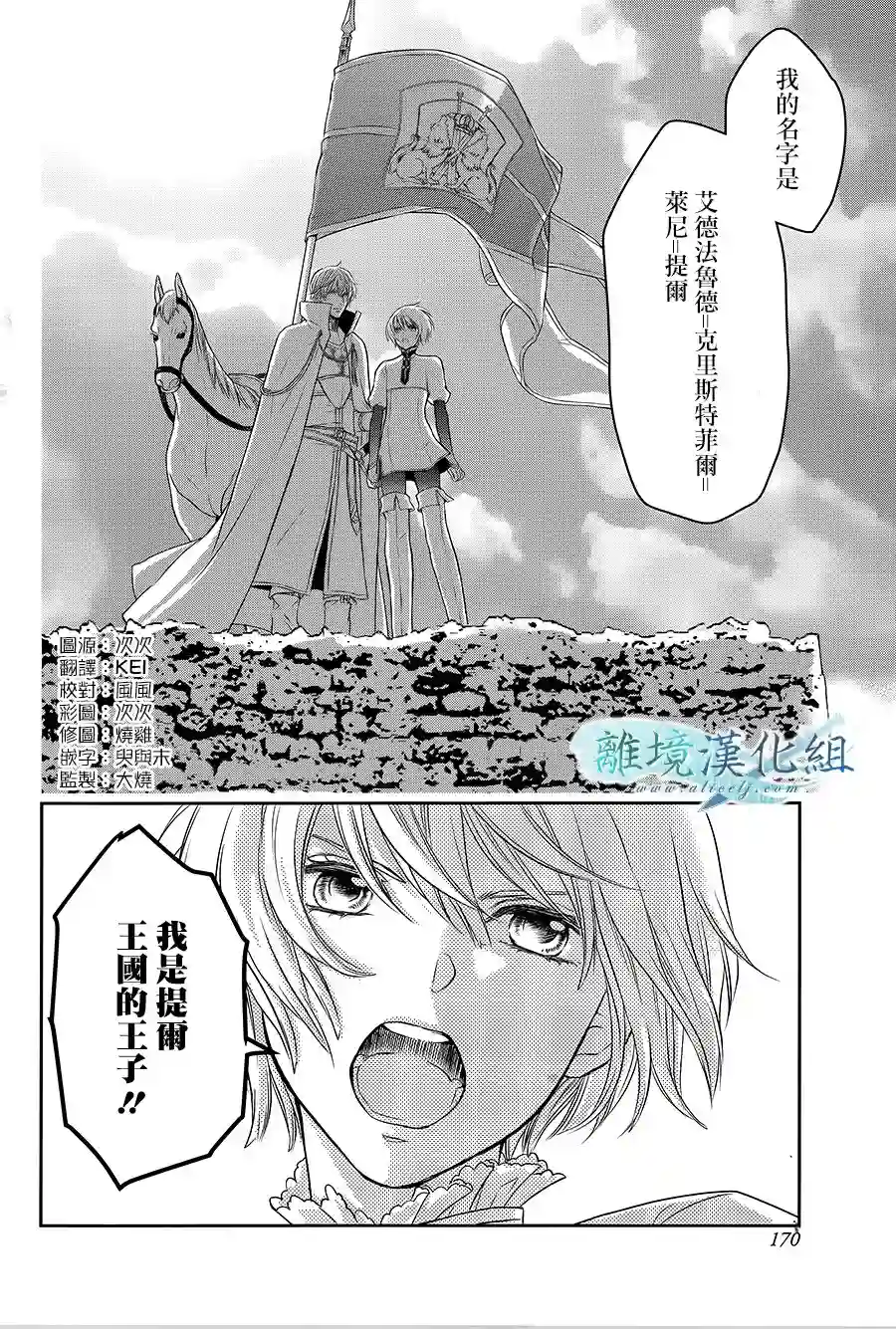 虚幻的芙蕾雅第07话