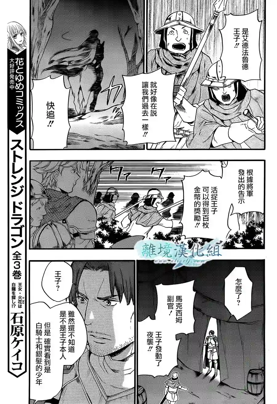 虚幻的芙蕾雅第07话