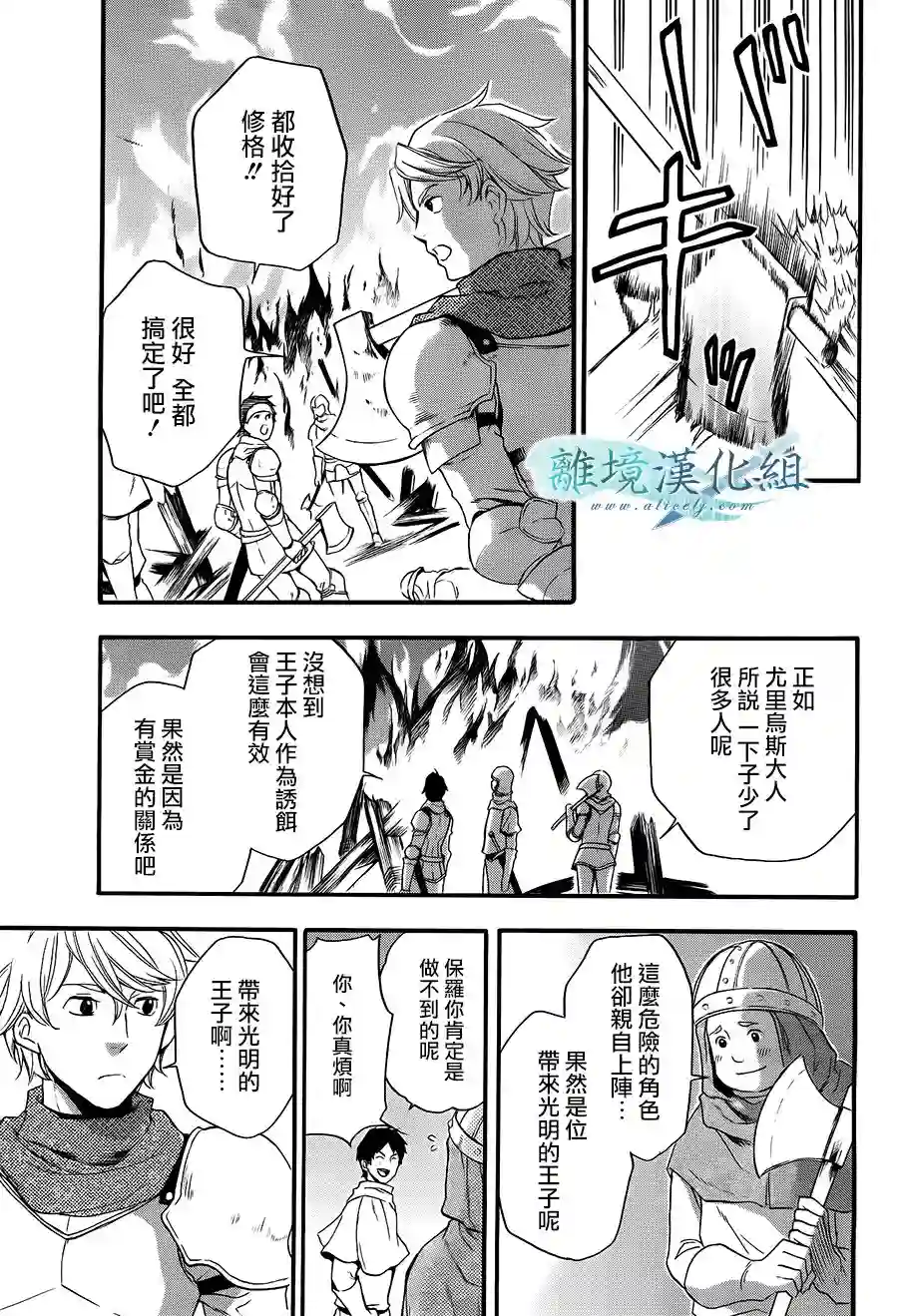 虚幻的芙蕾雅第07话