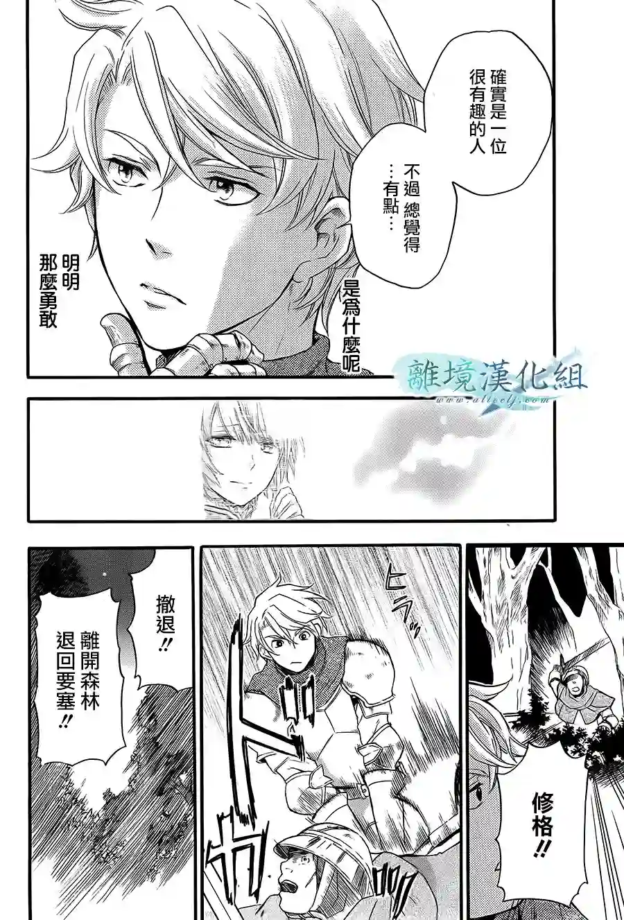 虚幻的芙蕾雅第07话