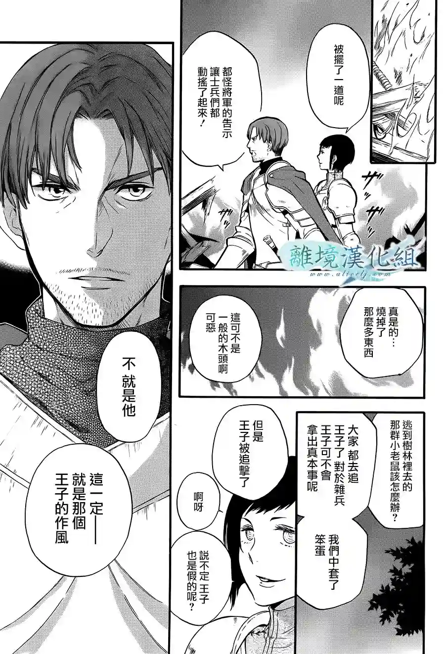 虚幻的芙蕾雅第07话