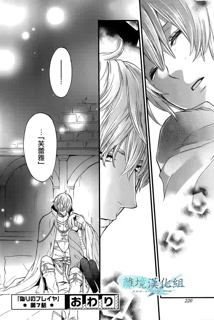 虚幻的芙蕾雅第07话