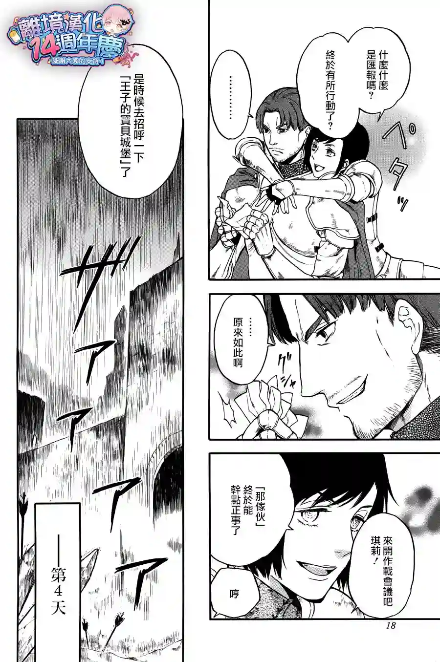 虚幻的芙蕾雅第08话