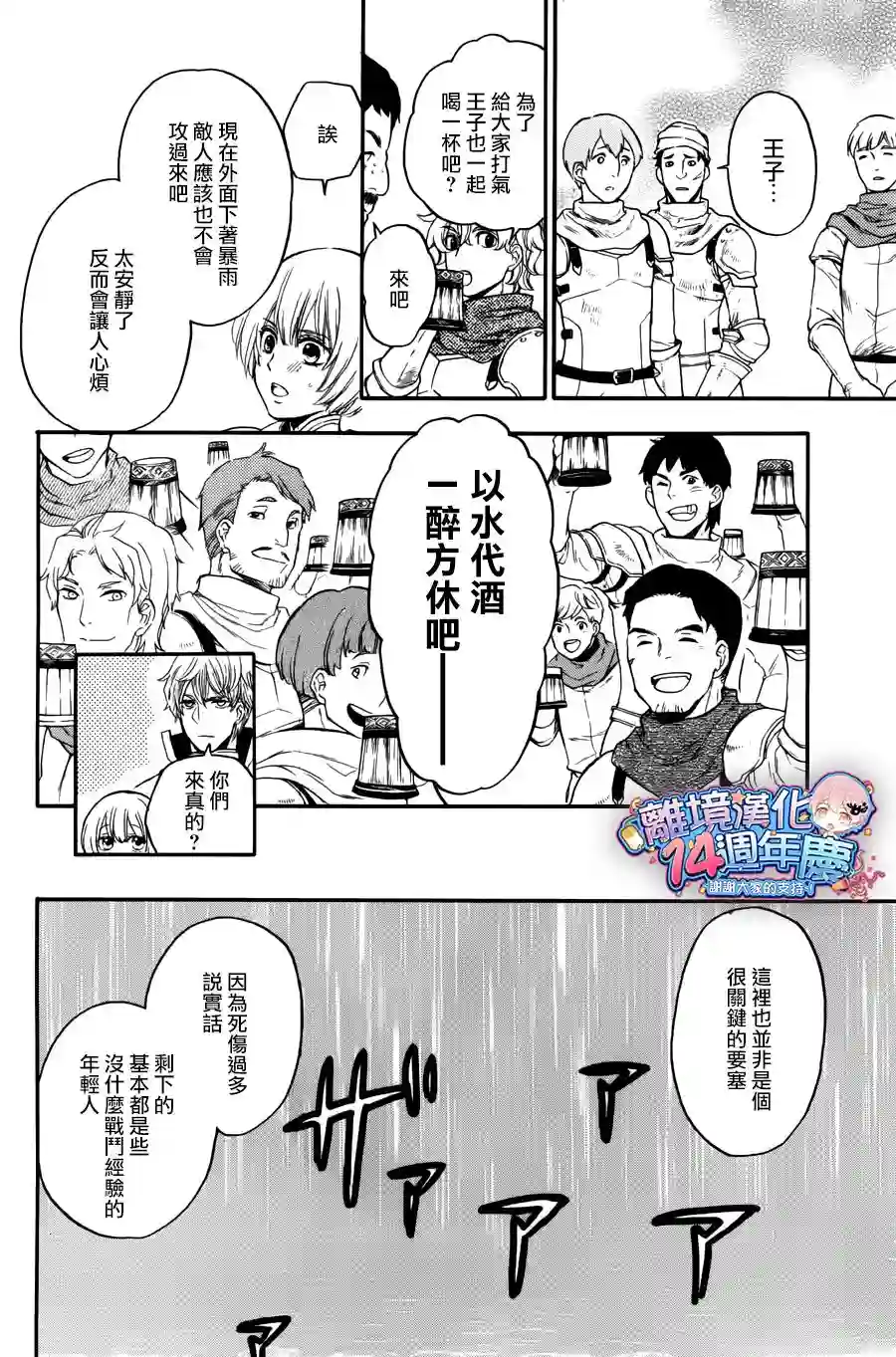 虚幻的芙蕾雅第08话