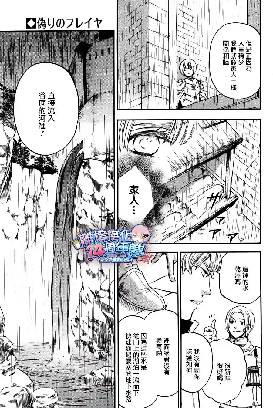 虚幻的芙蕾雅第08话