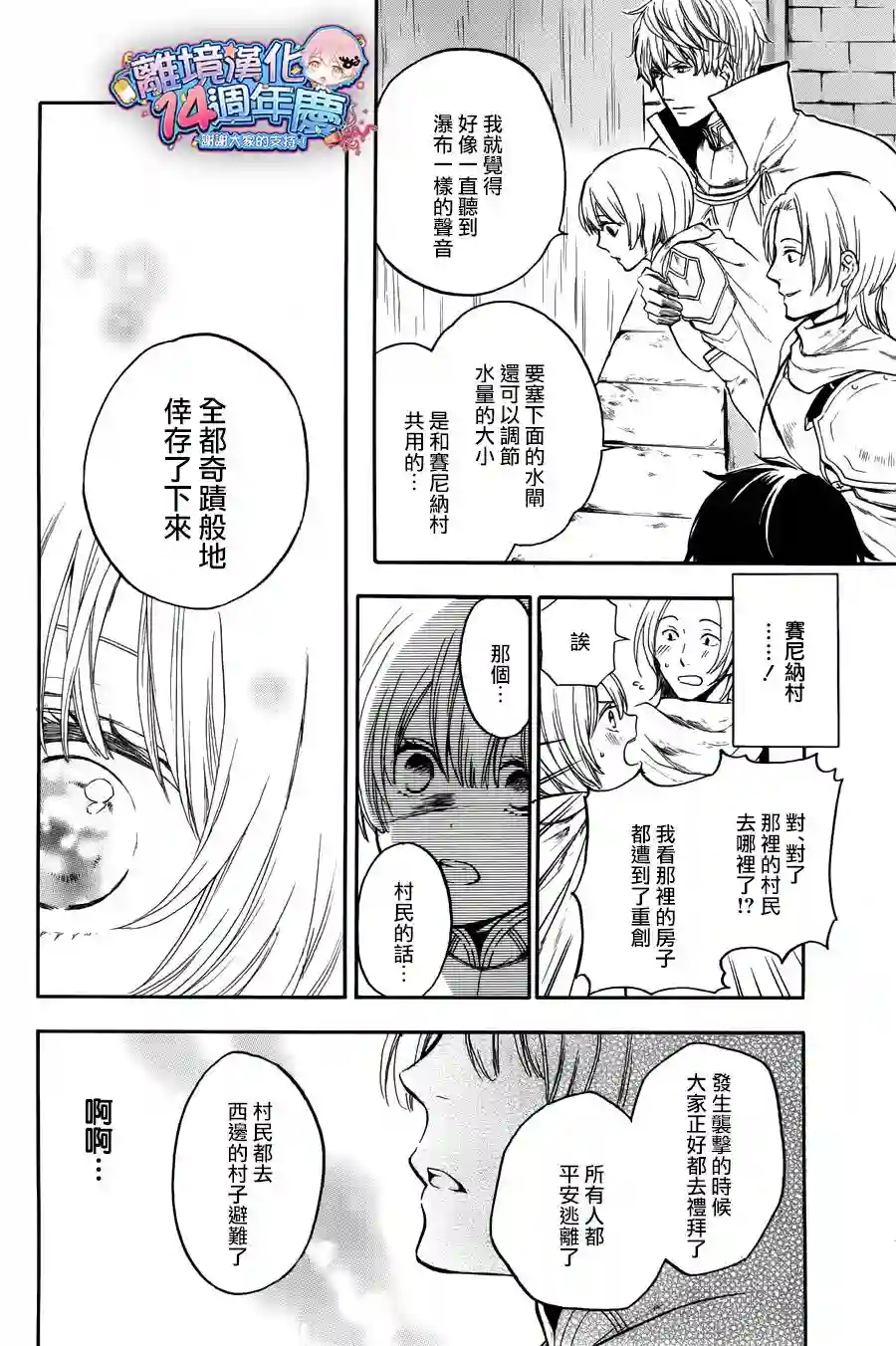 虚幻的芙蕾雅第08话