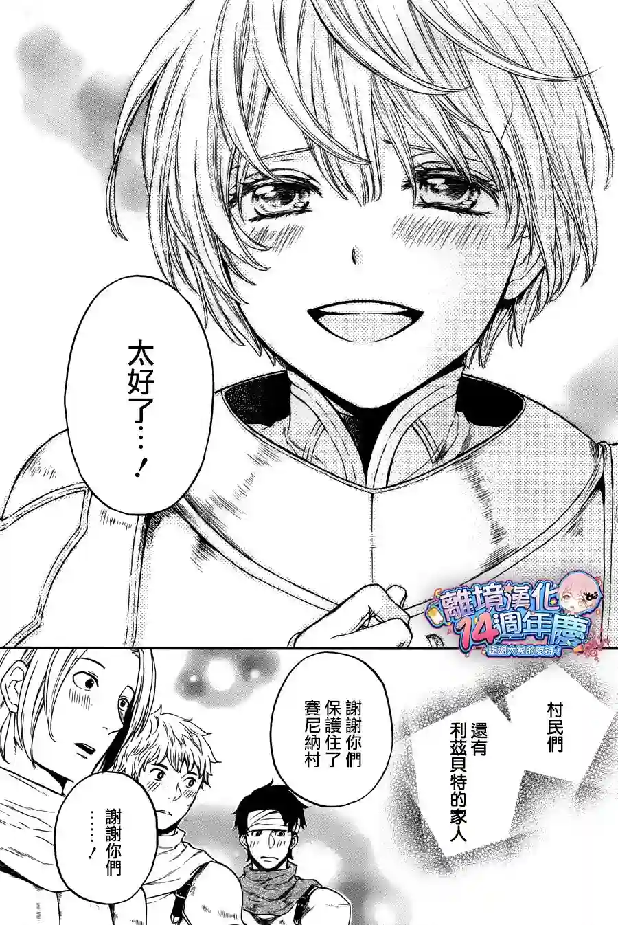虚幻的芙蕾雅第08话