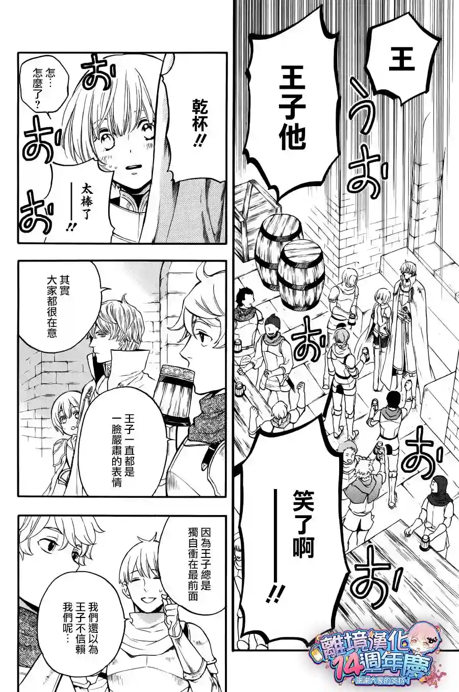 虚幻的芙蕾雅第08话