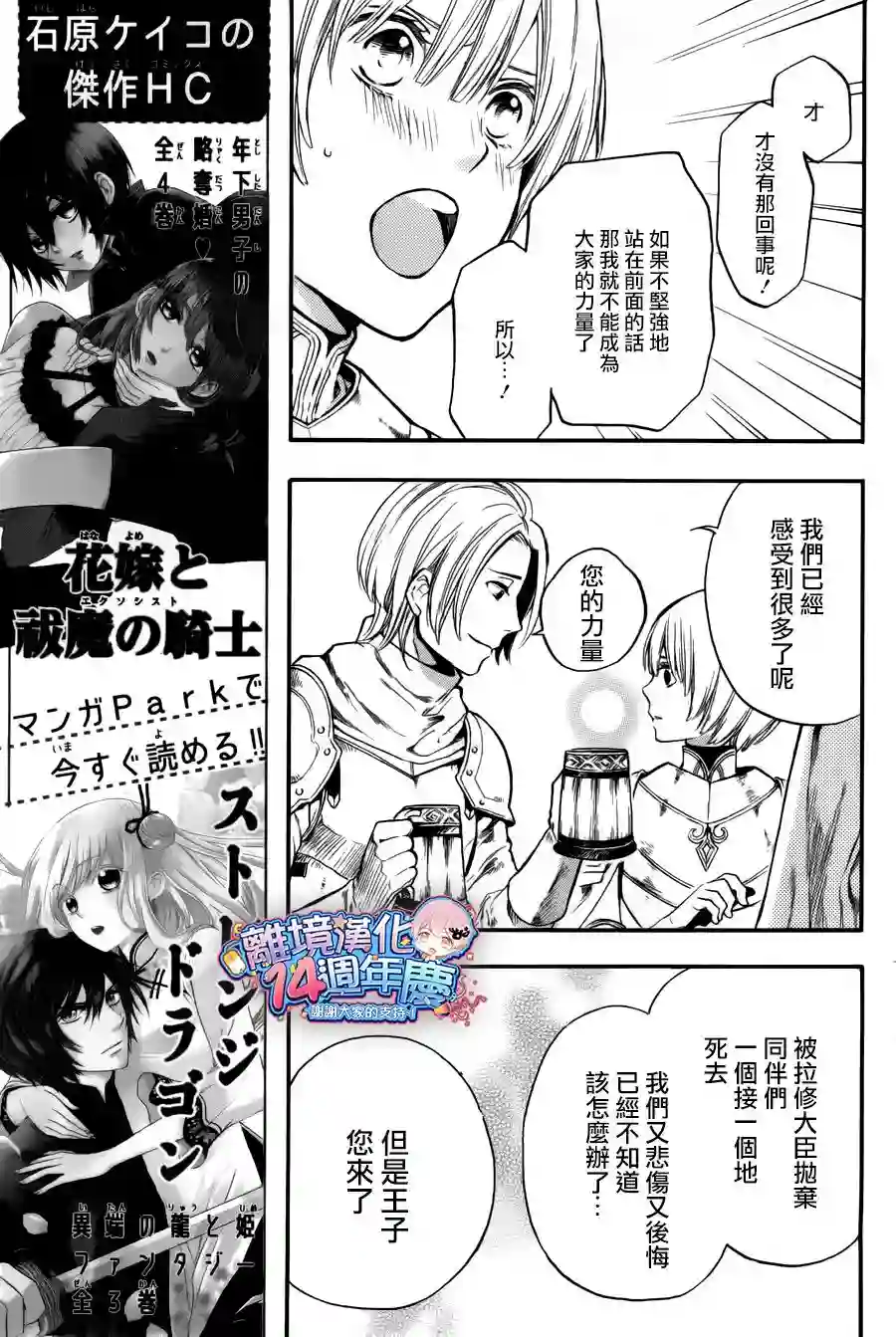 虚幻的芙蕾雅第08话