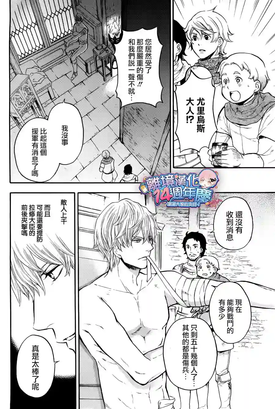 虚幻的芙蕾雅第08话