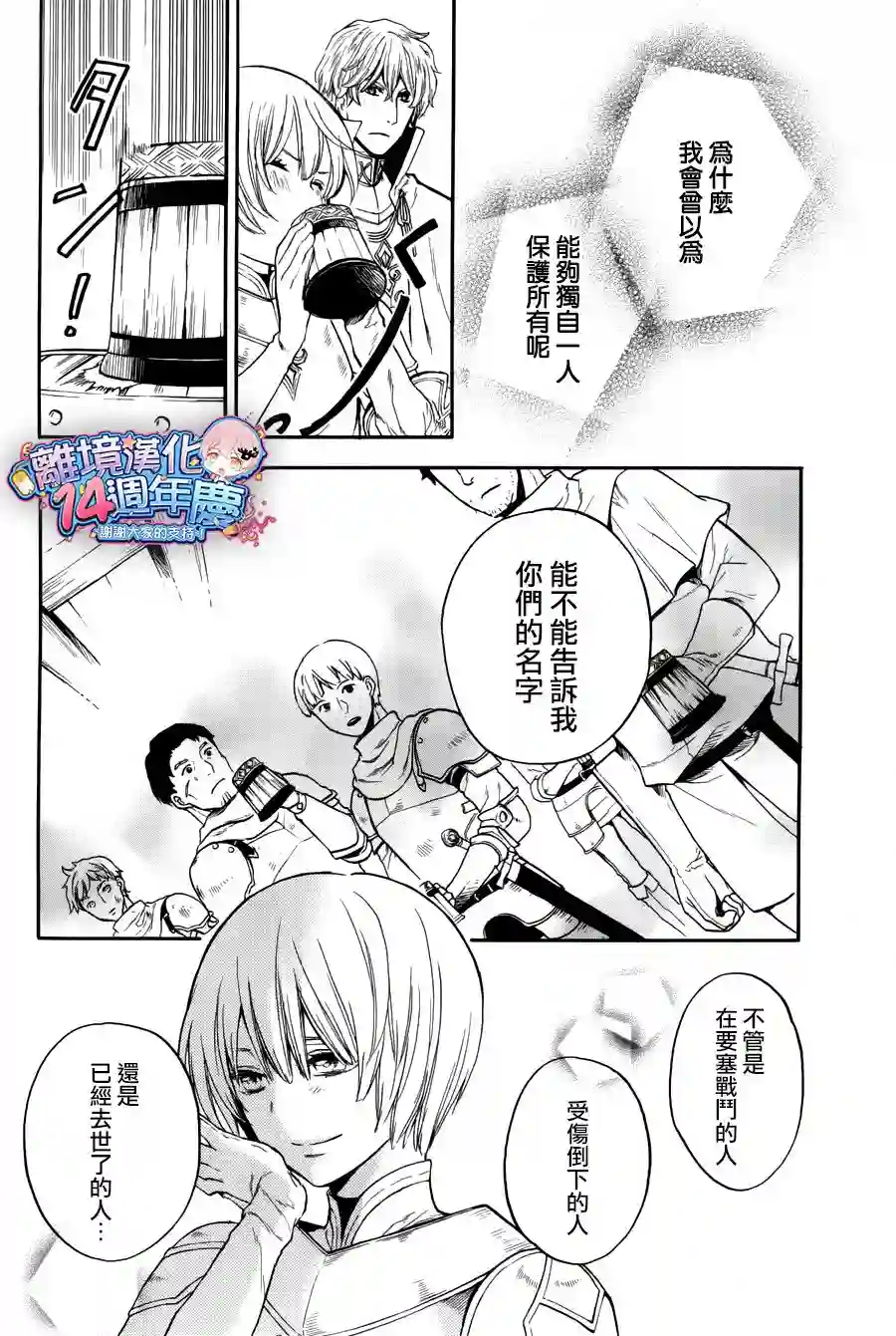 虚幻的芙蕾雅第08话