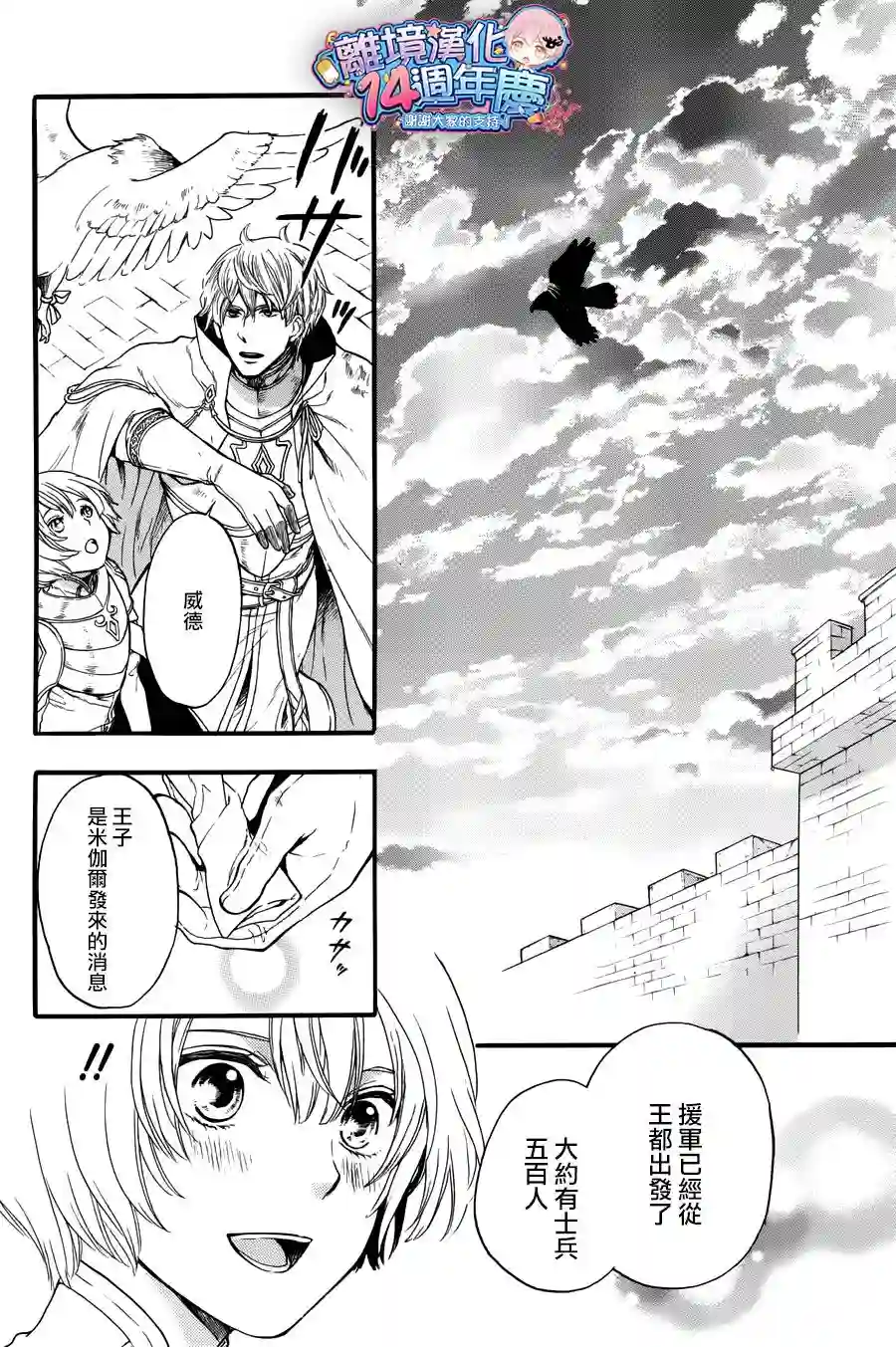 虚幻的芙蕾雅第08话