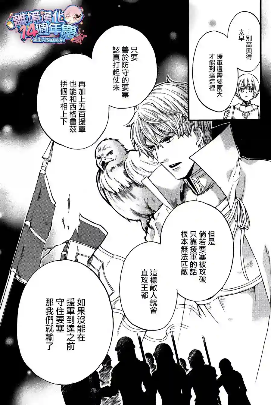虚幻的芙蕾雅第08话