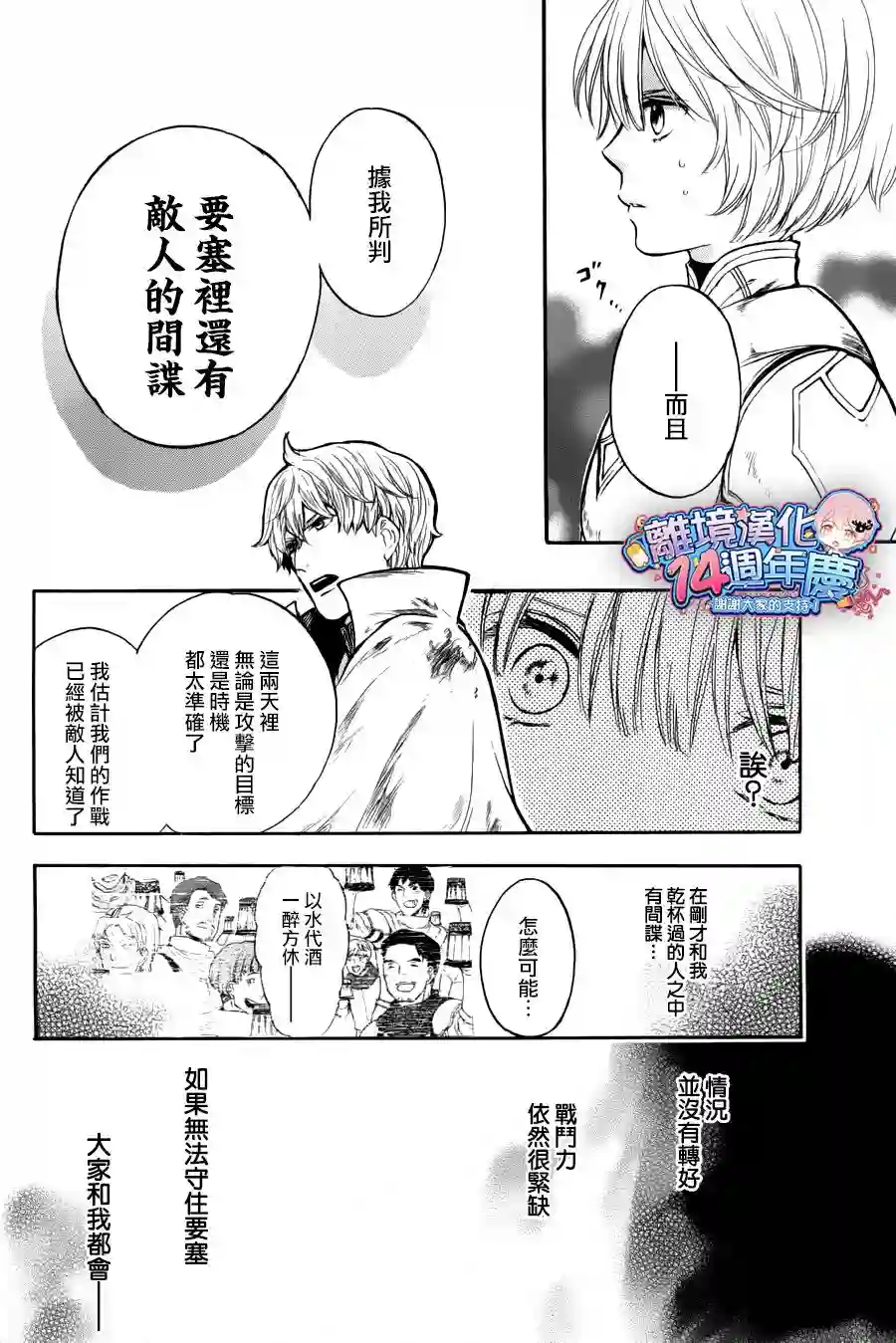 虚幻的芙蕾雅第08话
