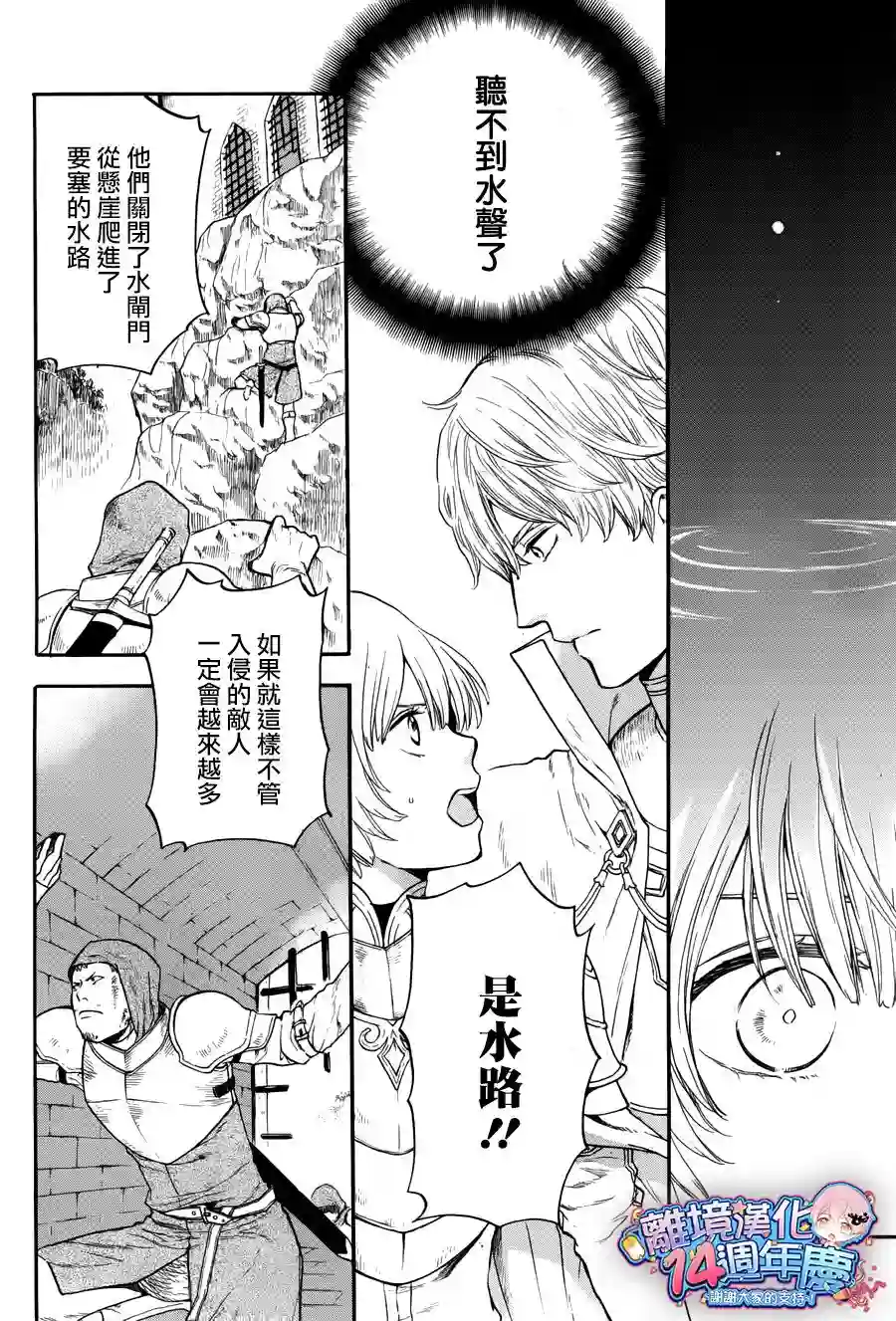 虚幻的芙蕾雅第08话