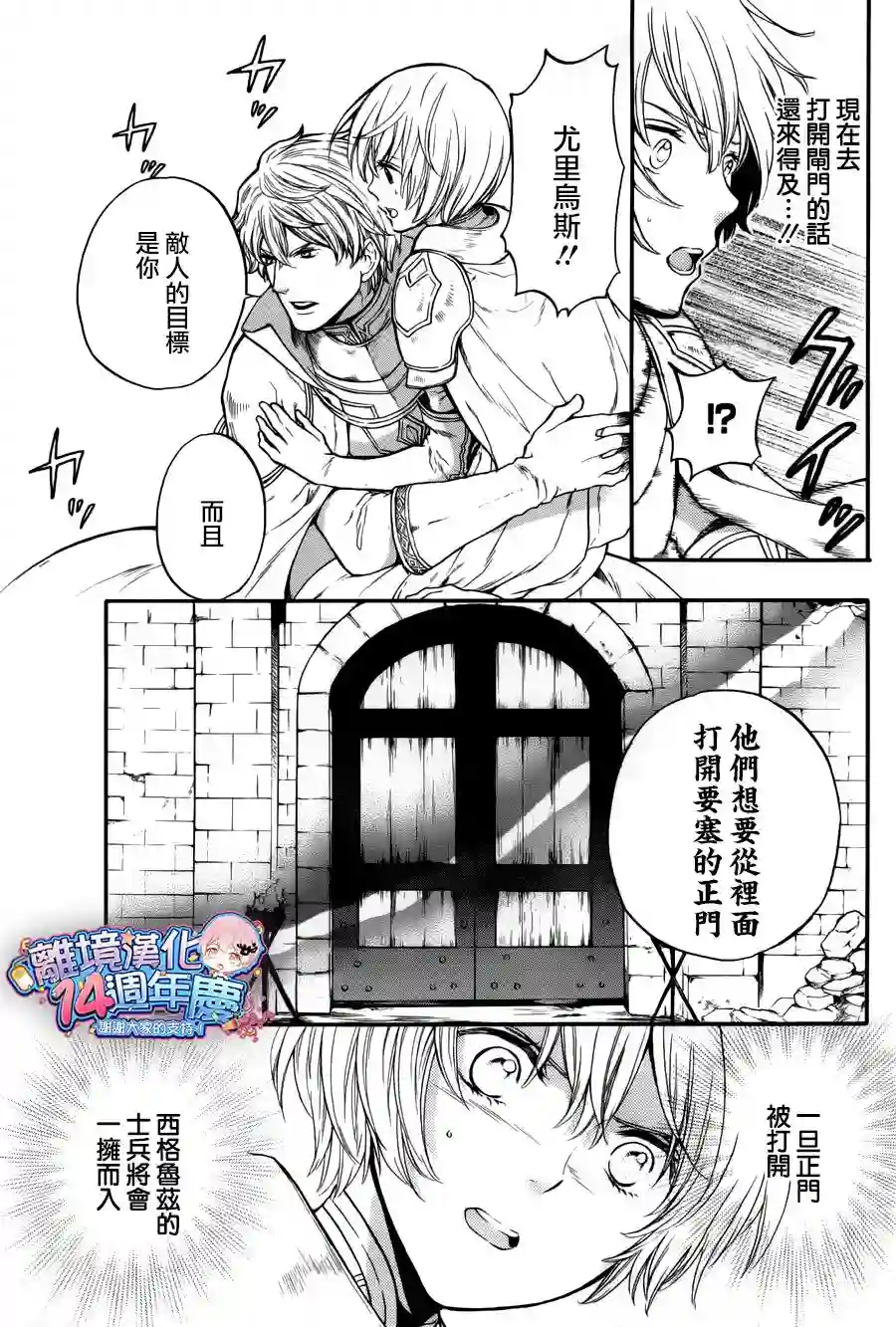 虚幻的芙蕾雅第08话
